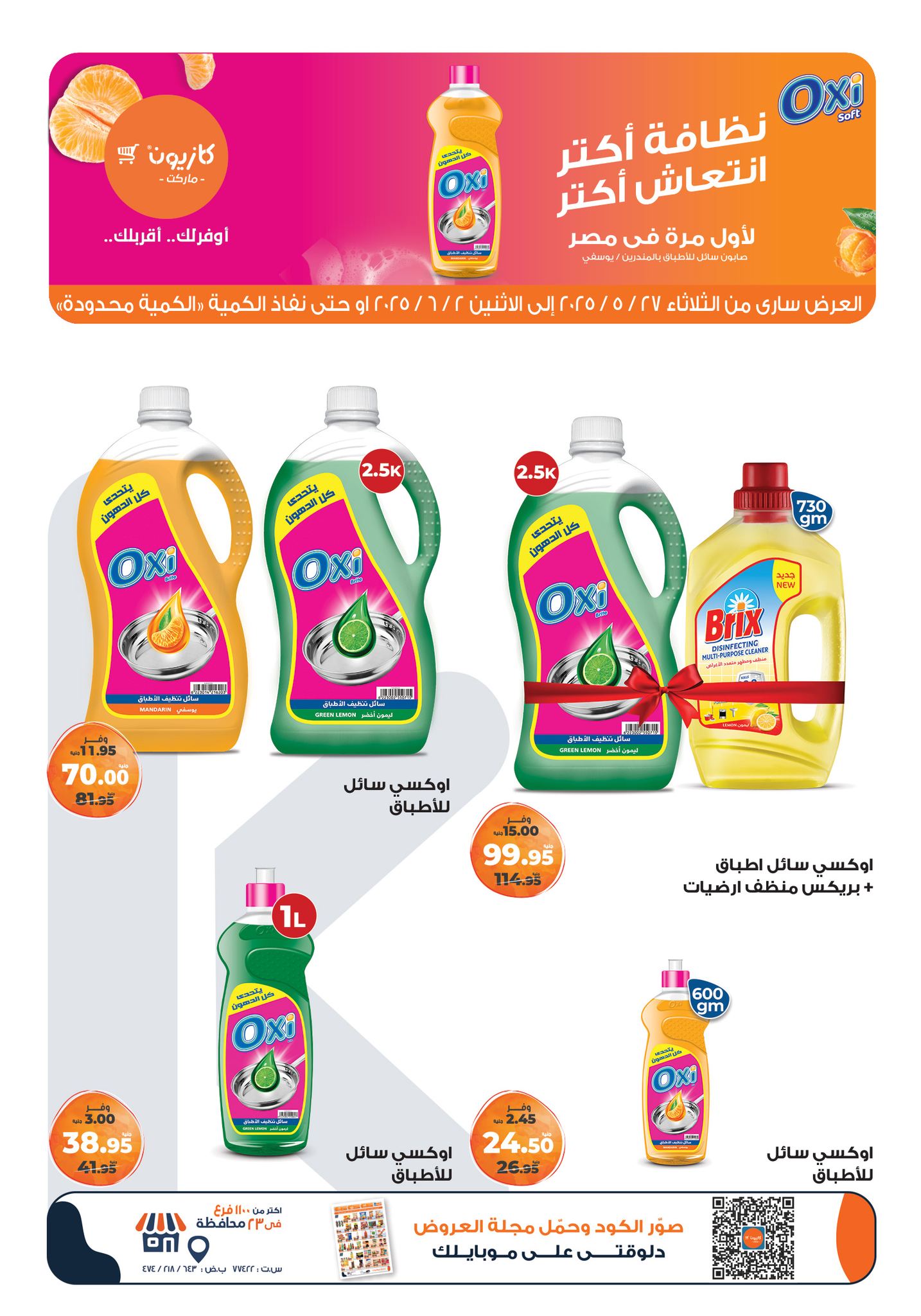 kazyon offers from 27may to 3jun 2025 عروض كازيون من 27 مايو حتى 3 يونيو 2025 صفحة رقم 22